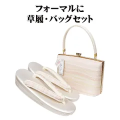 フォーマル用 草履 バッグ セット 正絹 夢衣 明綴れ 金 ピンク よろけ縞 Lサイズ S10476 新品 レディース シルク ギフト 送料込み