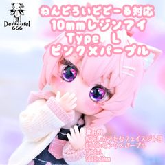 [Derteufel666]【新色】レジンアイ(10㎜相当)Type L  ピンク×パープル