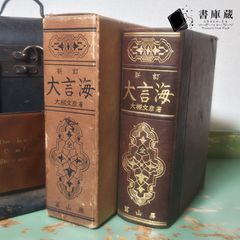 大言海 新訂 冨山房 新訂 大言海』を手に入れた。 | わさん先生のうわごと