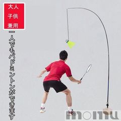 バドミントン練習用 初心者 セット ラケット トレーニング　簡単組み立て 持ち運びしやすい 一人用 子供 大人 自動戻り 屋内 屋外スポーツ