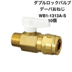 【オンダ製作所】10個　WB1-1313A-S　ボールバルブ　R1/2×13A（PEX・PB）　ハンドル（アイボリー）