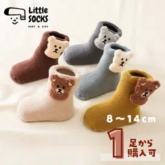 【くまちゃんのあったかクルーソックス】8cm 9cm 10cm 11cm 12cm 13cm 14cm 子供 子ども 靴下 キッズ ベビー ソックス ターメリック グレー 男の子 女の子 韓国