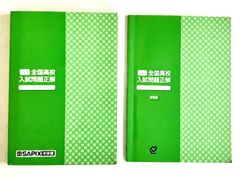 SAPIX中学部 2025年受験用 全国高校入試問題（国語）回答付