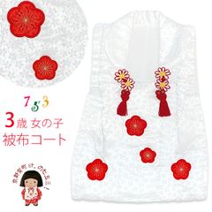 七五三 3歳 女の子 被布コート 単品 パッチワーク 刺繍柄 お祝い 桃の節句HHFc-01