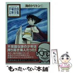 ロマンアルバム 海のトリトン 手塚治 美品 91AxSTNc+5L._UF350,350_QL50_.jpg