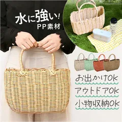 ☆ PPカゴバッグ かごバッグ おしゃれ カゴバッグ かごバック バスケット カゴバック 洗えるかごバスケット かごバスケット 洗える トートバッグ フェイク ラタン 夏バッグ 春 サマーバッグ レディースバッグ バッグ バック 鞄 手提げ かわいい 日用品