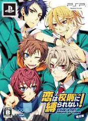 【中古】恋は校則(ルール)に縛られない! (限定版:ドラマCD&ミニクリアファイルセット同梱) - PSP