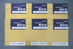 東進 高等学校対応 英文法 Vol.1～6 助動詞・受動態/接続詞・関係詞等 テキストセット 2000 計6冊 034M0Cのサムネイル