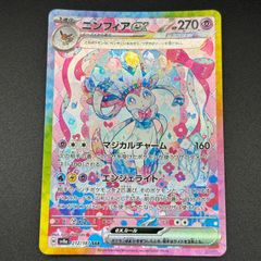 ニンフィア ex SAR テラスタルフェス