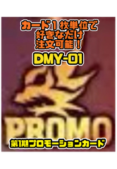 デュエルマスターズ DMY01 第1期プロモーションカード