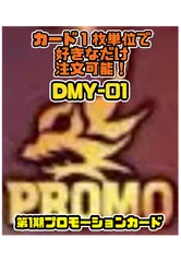 デュエルマスターズ DMY01 第1期プロモーションカードのサムネイル