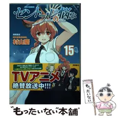 2025年最新】セントールの悩み 1の人気アイテム - メルカリ 