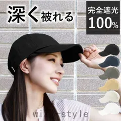帽子 レディース 大きいサイズ 深いキャップ 完全遮光 遮光100％カット UVカット 深め 紫外線対策 綿100％ 春 夏 春夏 UV 小顔効果674