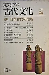 神社と古代王権祭祀　大和岩雄　旧版函帯付き初版　書き込みなし美本　谷川健一 帯文 2025年最新】谷川_健一の人気アイテム - メルカリ