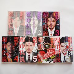 関暁夫の都市伝説　全巻セット（1～7巻）