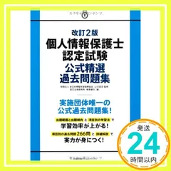 2024年最新】個人情報保護士過去問の人気アイテム - メルカリ