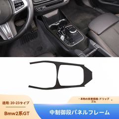 【送料無料】20-23 BMW 2シリーズGT 真カーボンファイバー 中央コンソール パネルフレーム ブラック/レッド 交換用CYB077人気の秘密CYB171本日限定