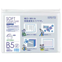 【 新品 未開封 】 コクヨ ソフトクリヤーケース クリヤー＆カラー マチなしB5 透明 クケ5305T 未使用 送料無料のサムネイル