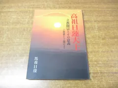 二冊セット★『佛立聖典』昭和30年＆『定本　仏立教歌集』本門仏立宗教育院 二冊セット☆『佛立聖典』昭和30年＆『定本 仏立教歌集』本