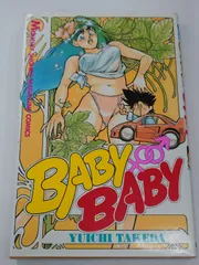 講談社 BABY BABY 初版 武田ゆういち - メルカリ