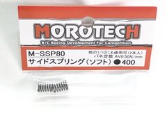 MOROTECH モロテック　M-SSP80　サイドスプリング（ソフト）　ラジコンパーツ　★M