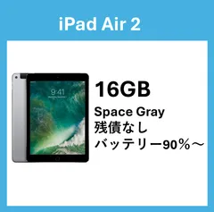 【美品】Apple iPad Air 2 Wi-Fi + Cellular 16GB Space Gray　バッテリー最大容量　83％～