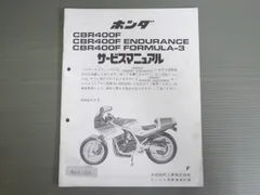 2025年最新】CBR400F サービスマニュアルの人気アイテム - メルカリ