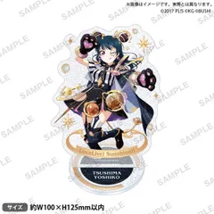 【新品】 ラブライブ!スクールアイドルフェスティバル きらりんアクリルスタンド Aqours 宇宙ver. 津島善子 佐賀
