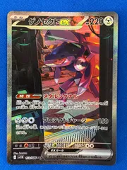 ポケモンカード sv11B 172/086 ゲノセクトex (SAR) ブラックボルト