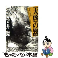 2024年最新】笠井潔の人気アイテム - メルカリ