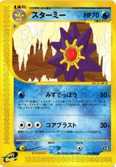 PKMN-129 スターミー　025/088 　カードe ポケモンカード 新裏面　★ FKSI 2302