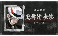 【中古】キャラカード 鬼舞辻無惨 「鬼滅の刃 名刺カードコレクション 第1弾」