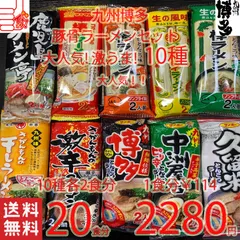 大特数量限定￥2280→2150 九州博多 豚骨ラーメンセット 10種類