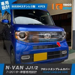 JJ1 N-VANエヌバンフロントグリル ドアミラーカバーラプター塗装