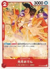 光月おでん 【UC】 (4枚セット) OP12-004 師弟の絆 ワンピースカード トレカ道