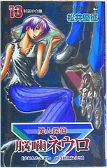 2025年最新】ネウロの人気アイテム - メルカリ