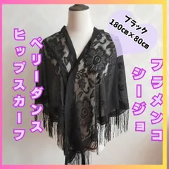 シージョ　コードレース　ブラックネイビー×フレコブラック　フラメンコ　衣装 楽天市場】フラメンコ衣装フレコ付きシ−ジョ黒レースシージョ