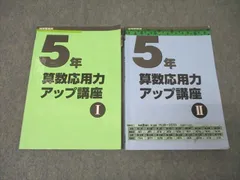 2024年最新】日能研 5年 テキストの人気アイテム - メルカリ