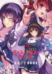 2025年最新】冴えない彼女の育てかた 付録の人気アイテム - メルカリ