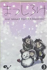 【中古】 Ｌａｚｒｅｚ １/エンターブレイン/竹谷州史 2025年最新】竹谷州史の人気アイテム - メルカリ