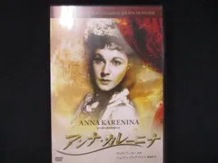 2025年最新】中古 アンナ・カレーニナ dvdの人気アイテム - メルカリ