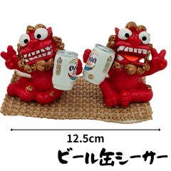 🌺 楽し気なシーサーとオリオンビールのペア 🌺