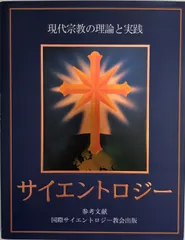 組織役員コース 第0巻 基本スタッフ・ハット｜サイエントロジー L.ロンハバード 組織役員コース 第0巻 基本スタッフ・ハット｜サイエントロジー