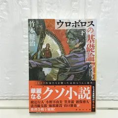 2025年最新】竹本健治の人気アイテム - メルカリ
