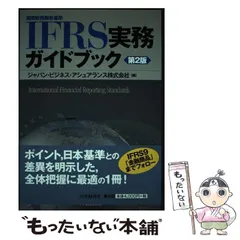 2024年最新】ifrs基準の人気アイテム - メルカリ