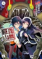 2025年最新】巨蟲山脈の人気アイテム - メルカリ