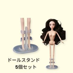 5個セット ドールスタンド 人形用スタンド リカちゃん バービー 人形　プライズ