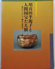 川喜田半泥子「灰志野花入」高￼13.5胴10高台6cm￼昭和12年植木武郎氏取得 川喜田半泥子「灰志野花入」高￼13.5胴10高台6cm￼昭和12年植木
