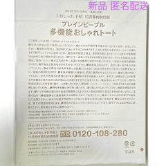 大人のおしゃれ手帖  2023年 10月号 付録  プレインピープル 多機能おしゃれトート