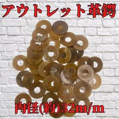 剣道【アウトレット】革鍔 未使用品 返品/交換不可 在庫限り 武道園